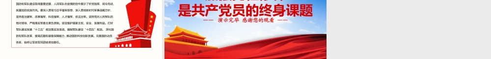 加强党性修养是工厂党员的终身课题党课培训PPT课件（带内容）.pptx
