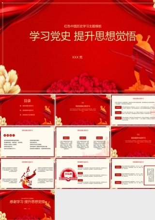 学习党史主题教育活动PPT课件（带内容）.pptx