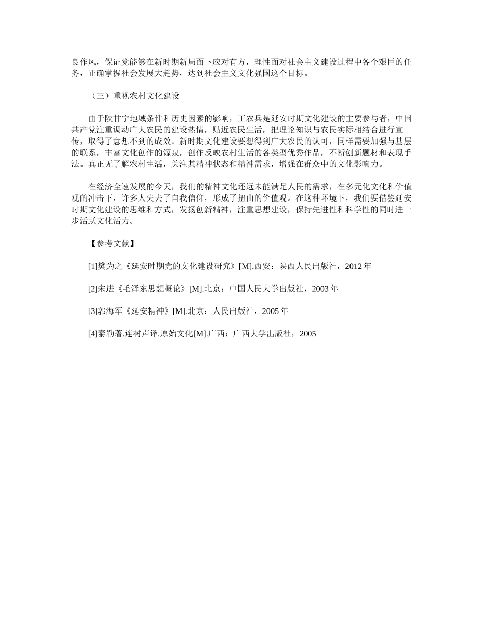 延安时期中国共产党执政文化建设的历史考察及当代启示.docx_第3页