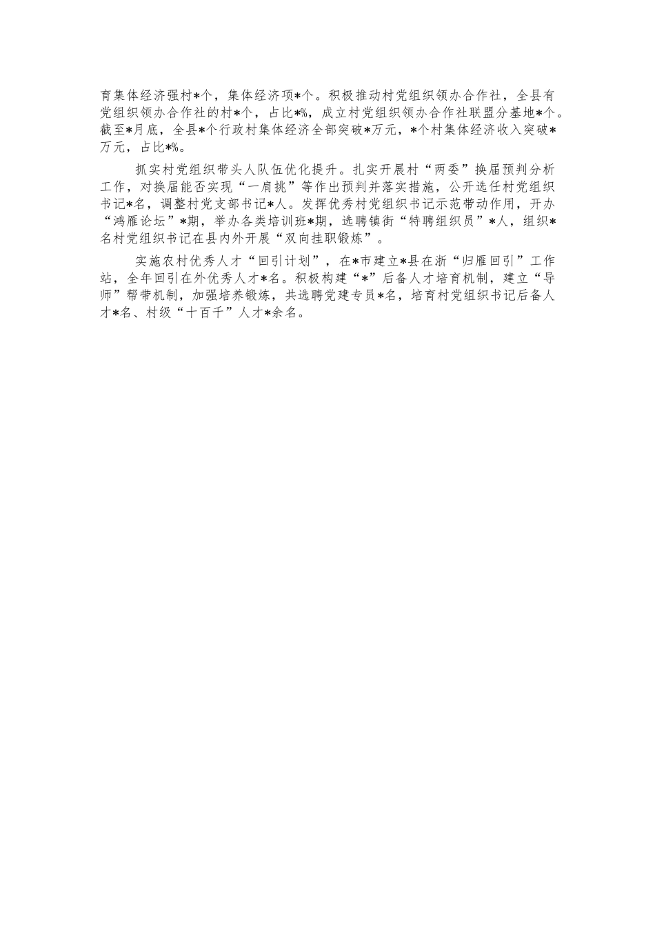 农村基层党建经验亮点做法经验.docx_第2页