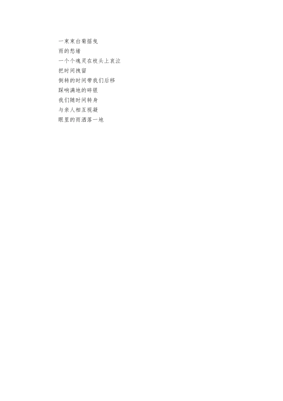 清明学生扫墓诗朗诵.docx_第2页