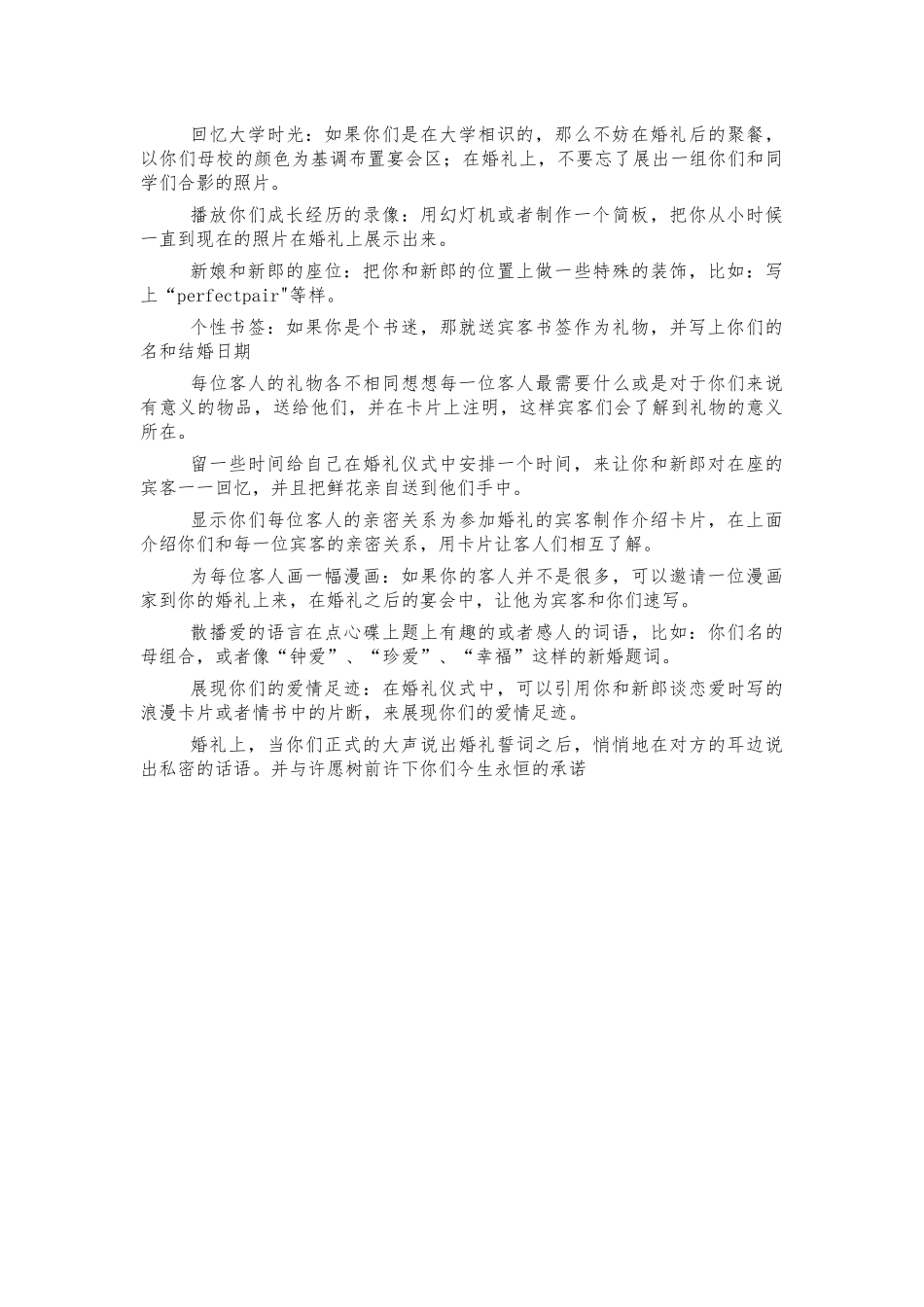 草坪婚礼策划案.docx_第2页
