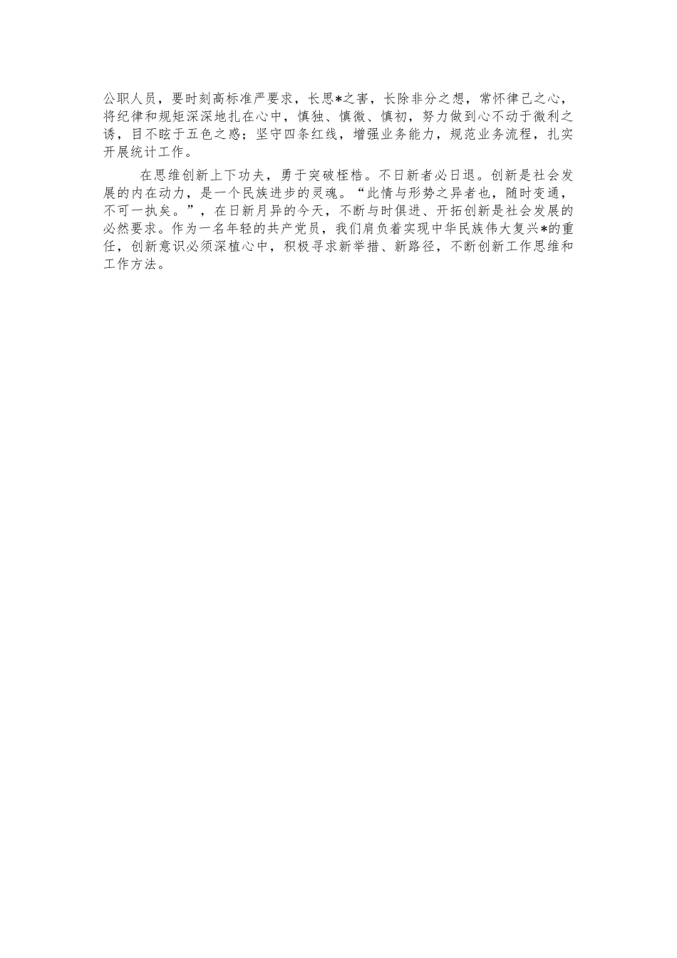 党校培训心得体会交流发言.docx_第2页