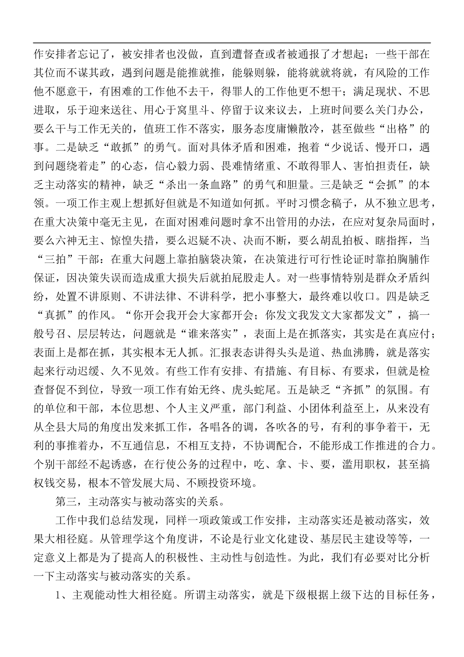 2021年抓落实的专题党课报告范文.docx_第2页