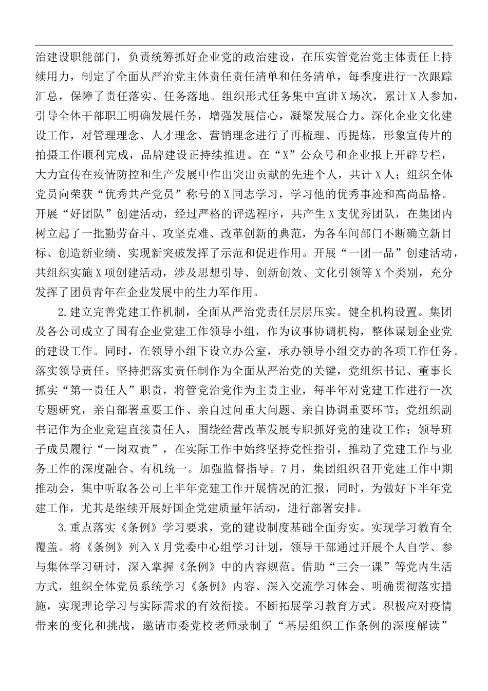 2021年“国企党建质量年”活动总结.docx_第2页
