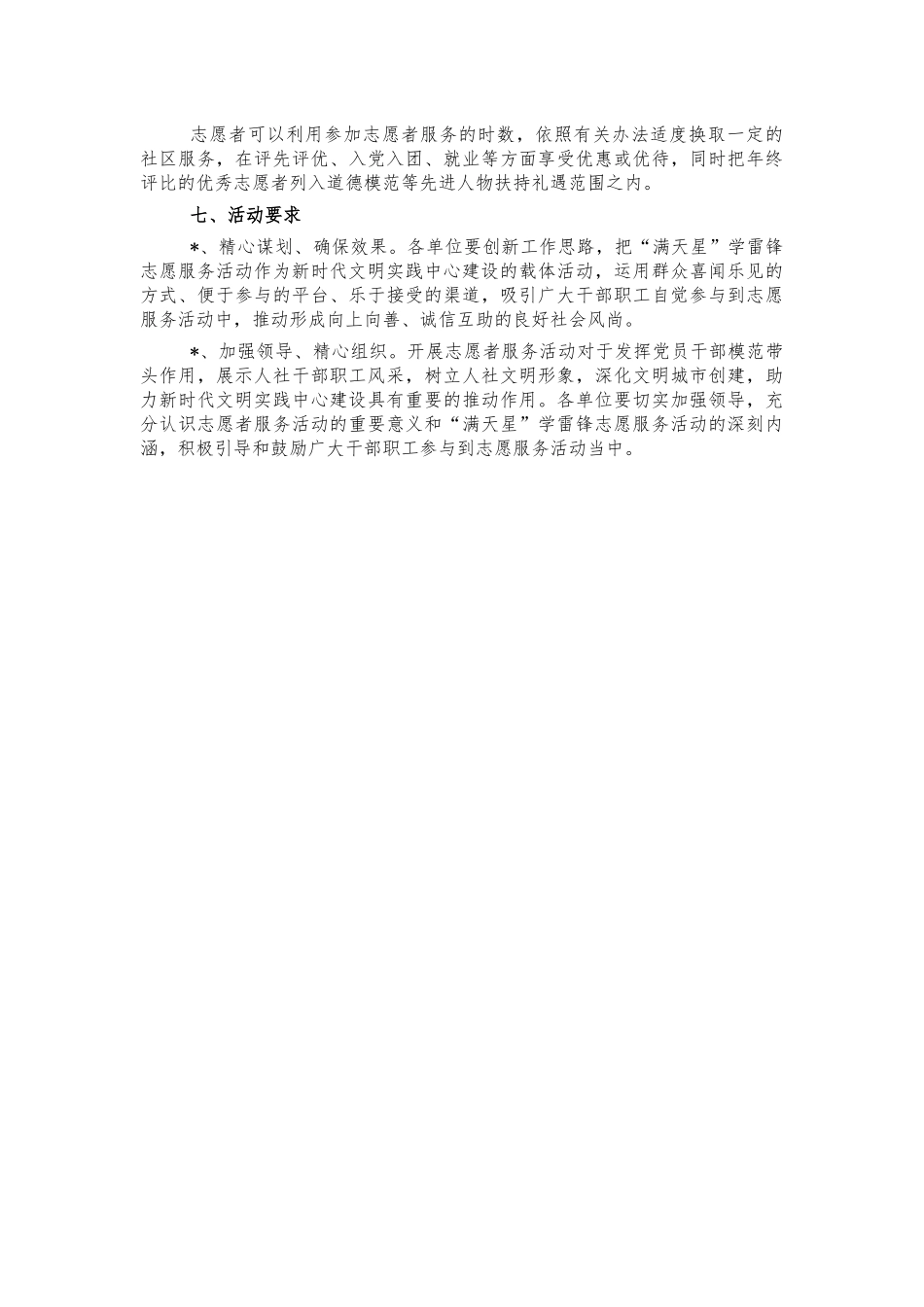 2021年度学雷锋志愿服务活动方案2.docx_第2页