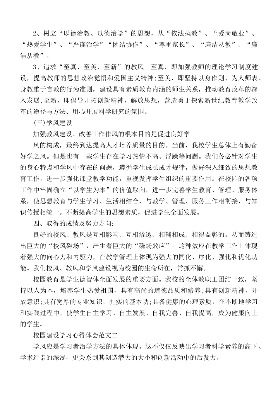 校园建设学习心得体会五篇.docx_第3页