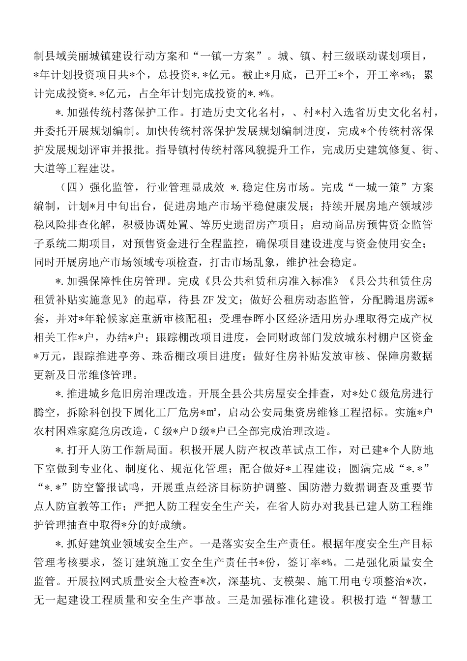 2021年住建系统工作总结.docx_第2页