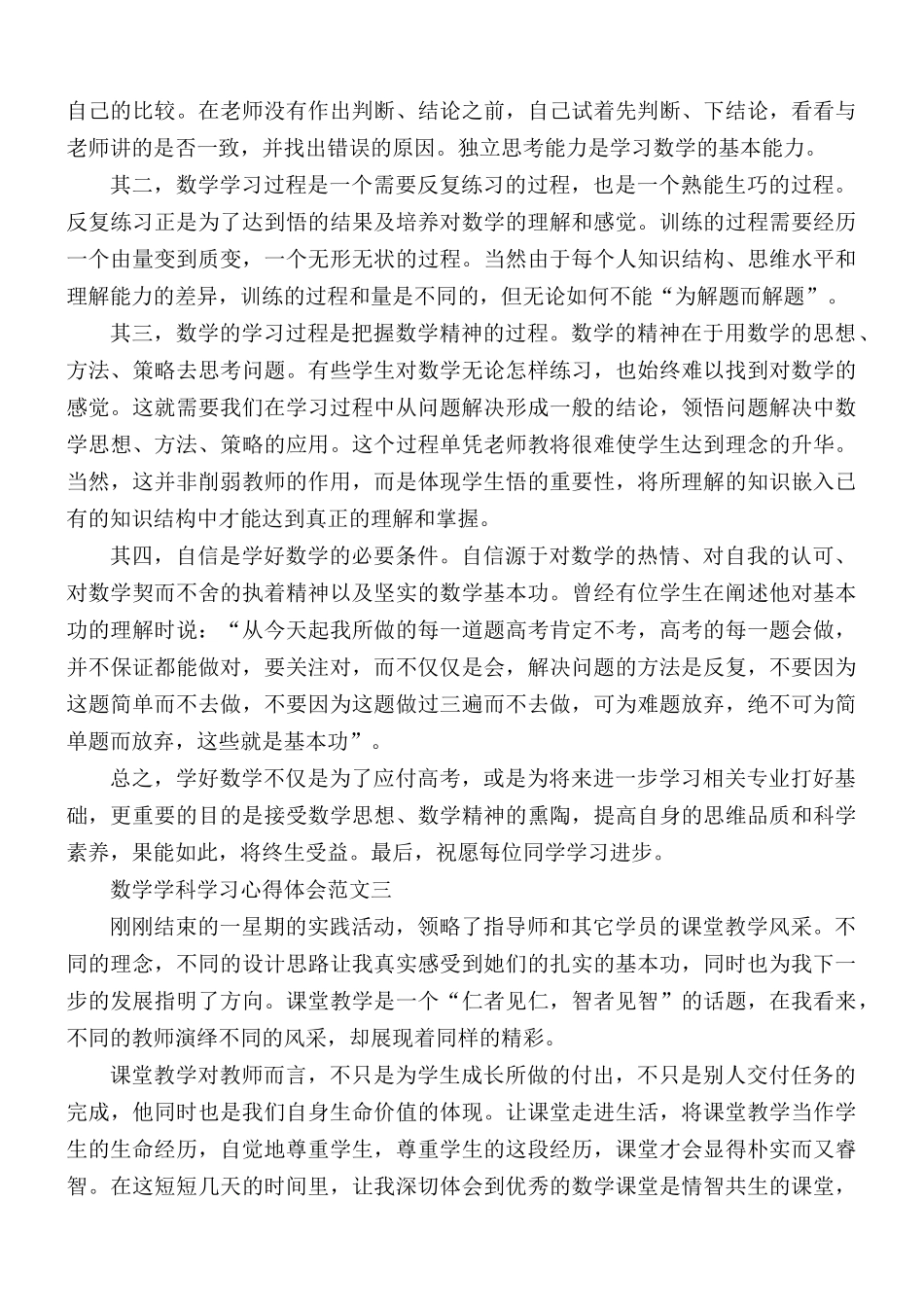 数学学科学习心得汇编五篇.docx_第3页