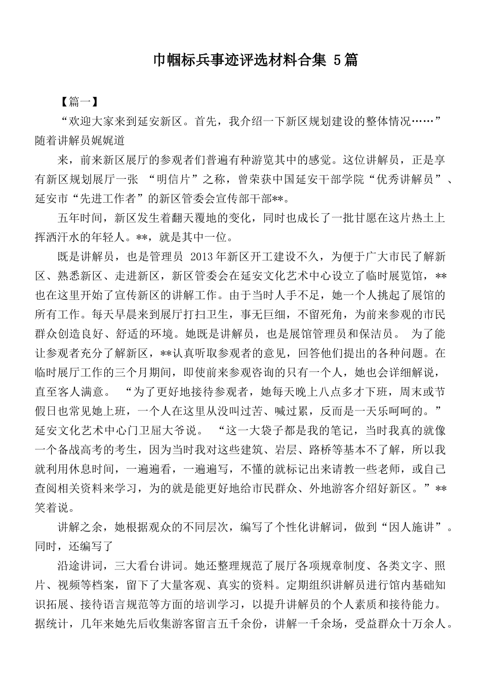 巾帼标兵事迹评选材料合集 5篇.docx_第1页