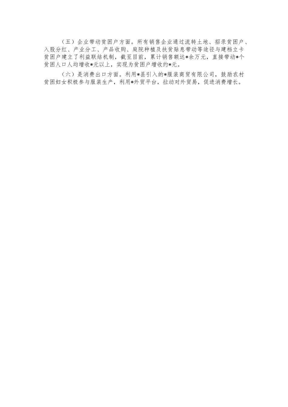 发改消费扶贫工作情况总结.docx_第2页