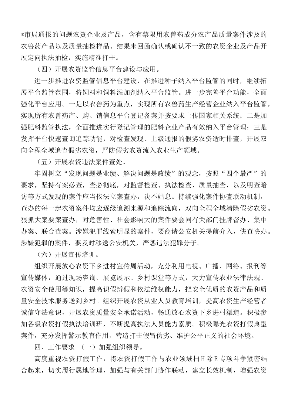 农资监管打假工作方案.docx_第3页