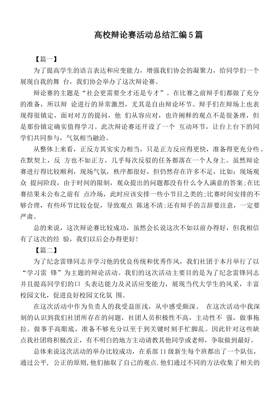 高校辩论赛活动总结汇编5篇.docx_第1页