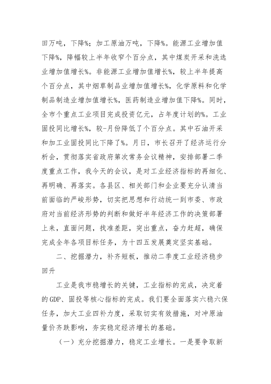 在2021年地企联席会议上的意见讲话(二）.docx_第2页