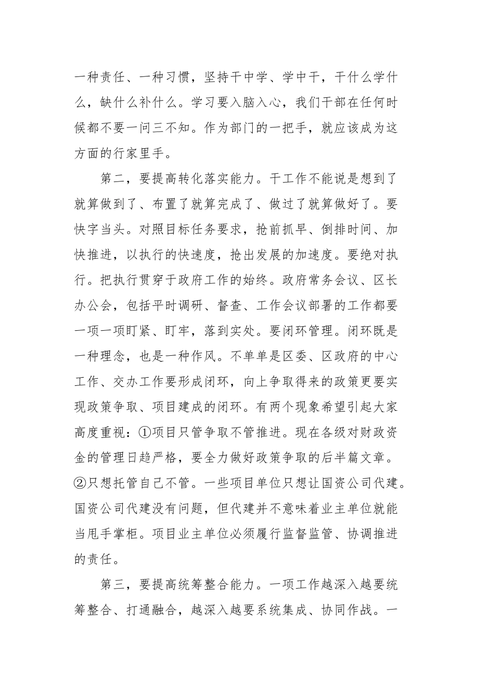 在2021年廉政工作会议上的讲话(二）.docx_第3页