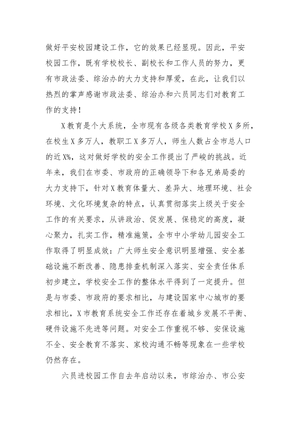 在“六员进校园、合力保平安”工作推进会上的发言稿(二）.docx_第2页