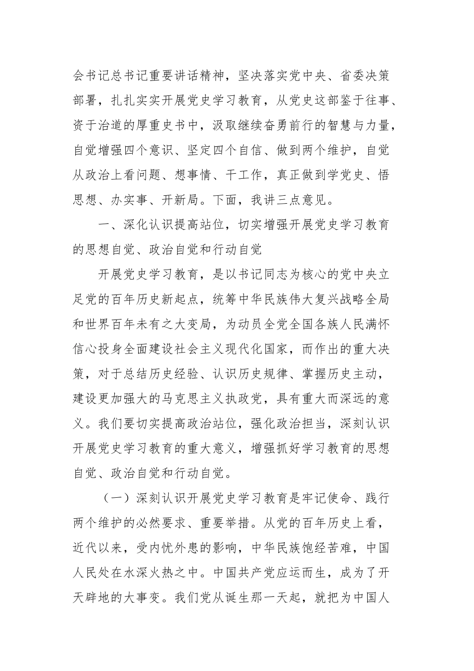 在党史学习教育动员部署大会上的动员讲话稿2篇(二）.docx_第2页