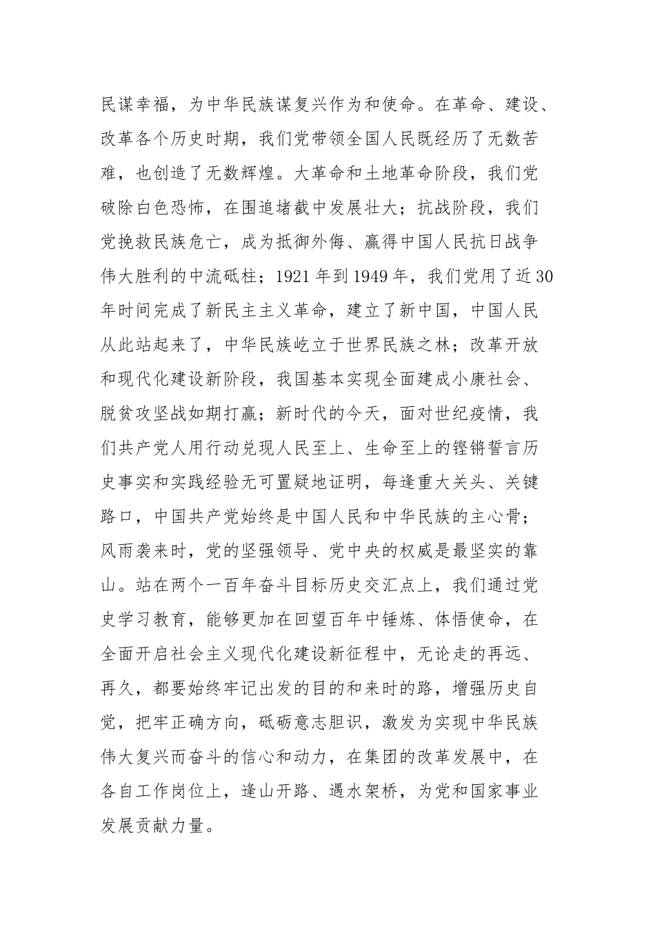 在党史学习教育动员部署大会上的动员讲话稿2篇(二）.docx_第3页