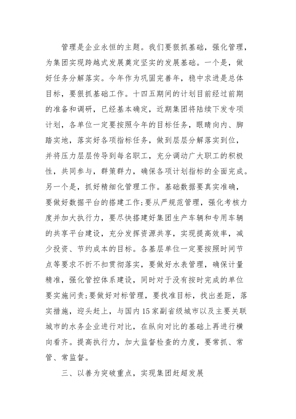 在公司全体领导干部大会上的讲话稿(二）.docx_第2页