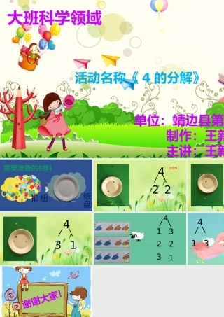 大班科学《4 的分解》微课件.pptx