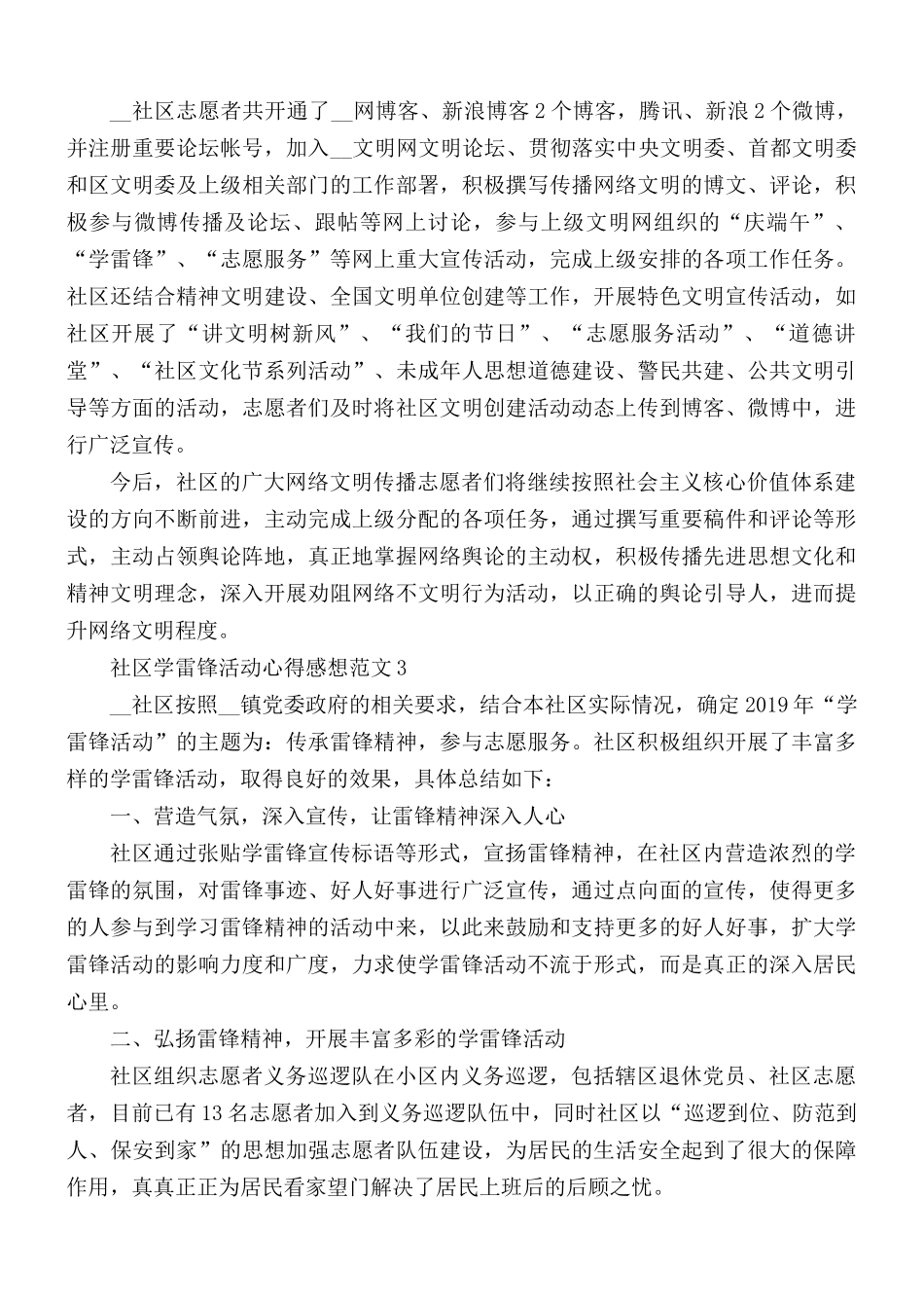 社区学雷锋活动心得感想5篇.docx_第3页