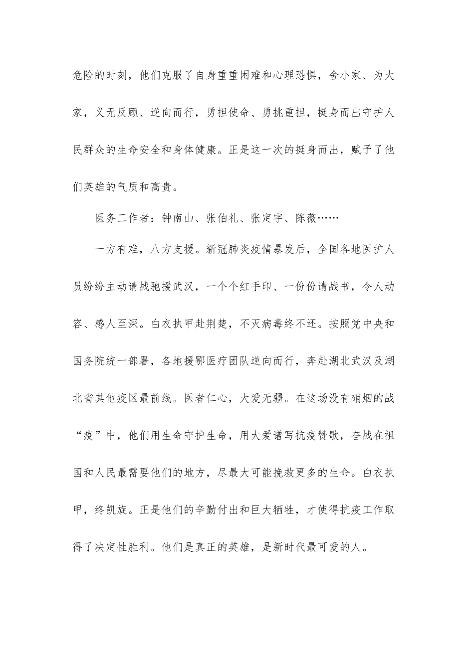 党员干部关于学习《榜样5》的心得体会6篇.docx_第2页