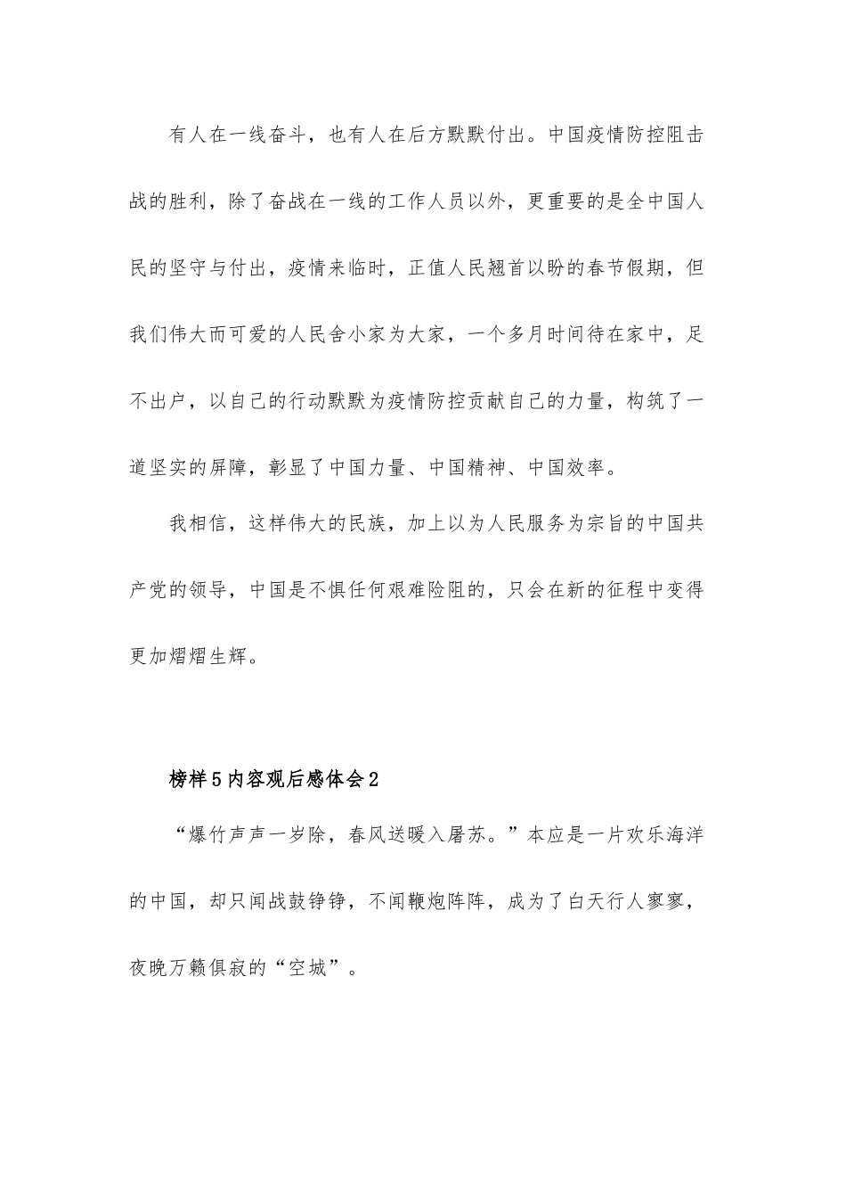 基层党组织党员干部观看《榜样5》心得体会11篇.docx_第2页