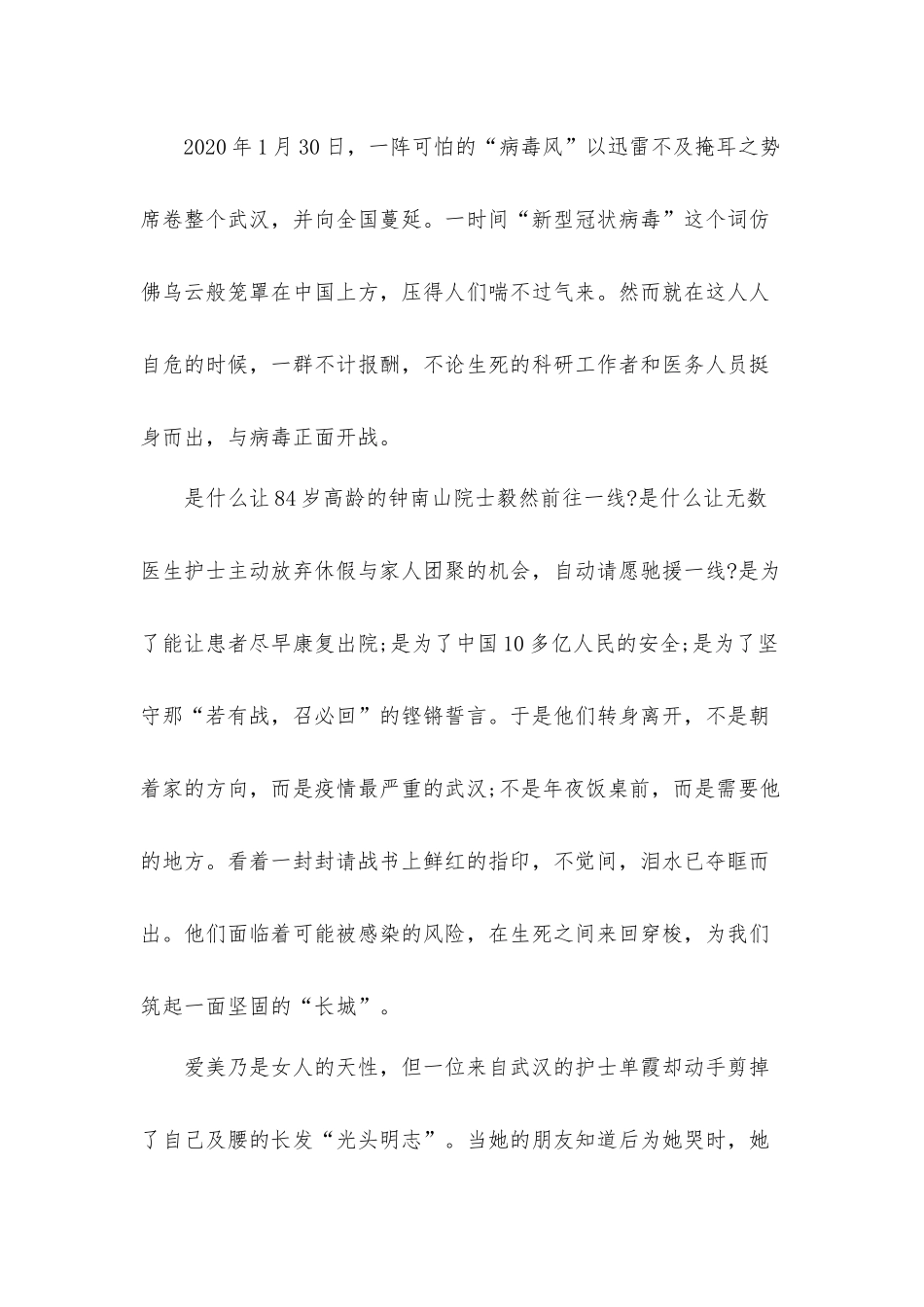 基层党组织党员干部观看《榜样5》心得体会11篇.docx_第3页