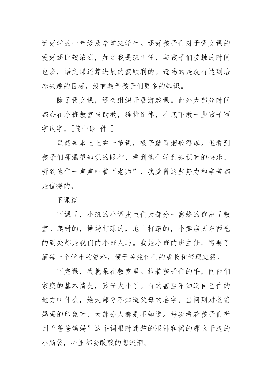 2021志愿者暑期三下乡支教个人总结.docx_第2页