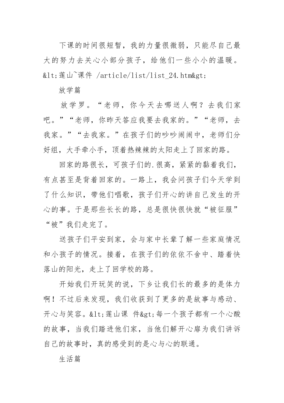 2021志愿者暑期三下乡支教个人总结.docx_第3页