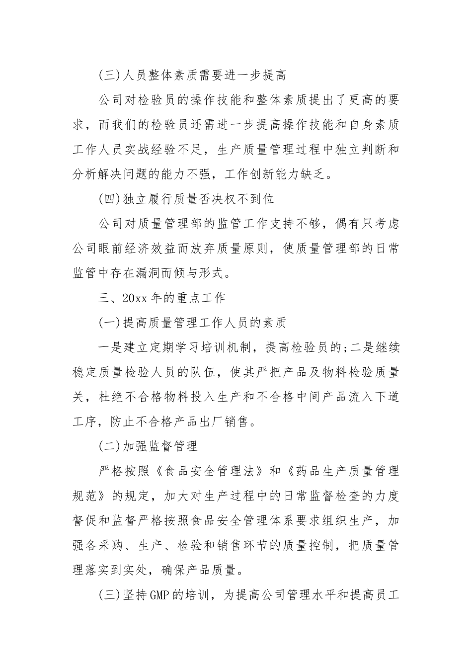 2021质量部门年终工作总结.docx_第3页