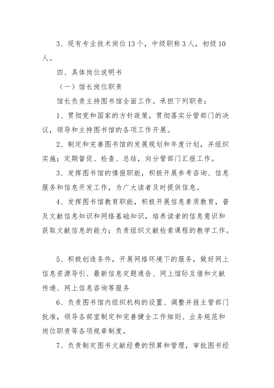 图书馆岗位人事制度改革实施方案(二）.docx_第2页