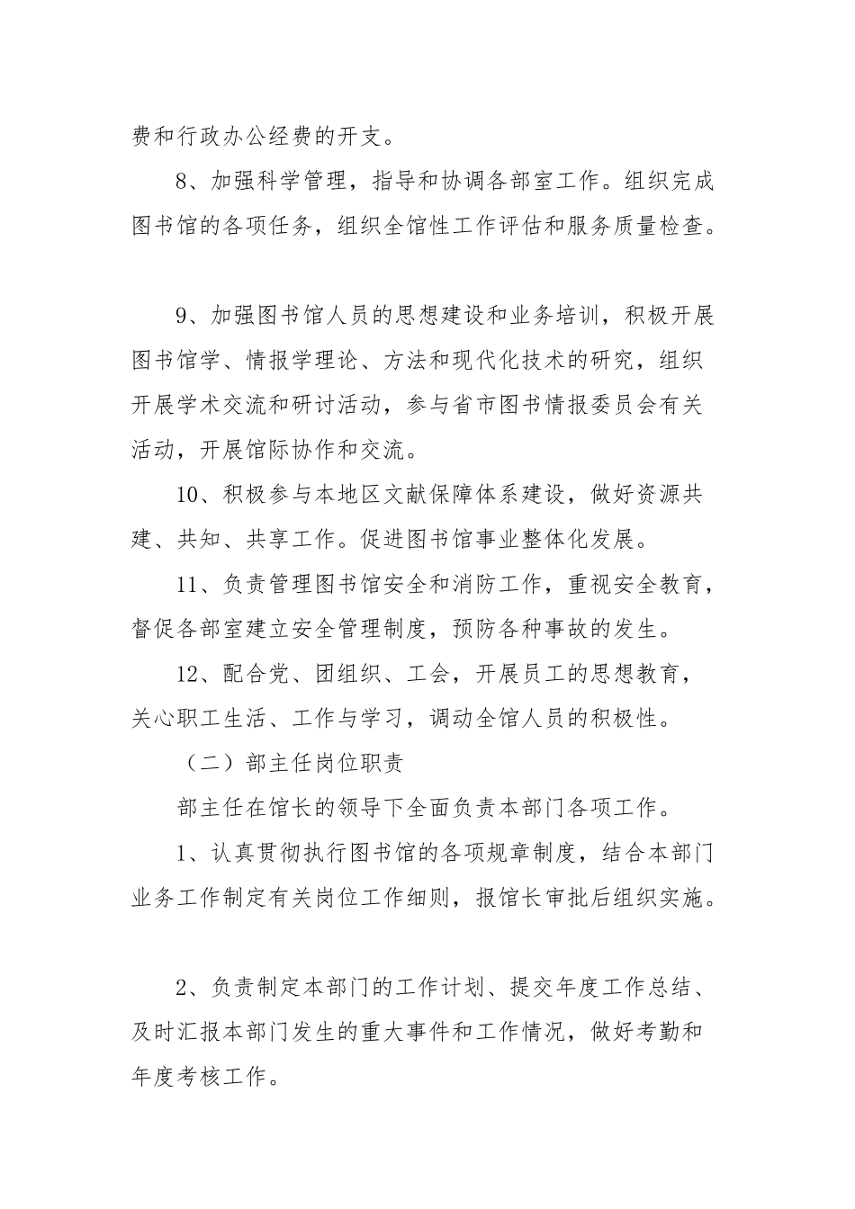 图书馆岗位人事制度改革实施方案(二）.docx_第3页
