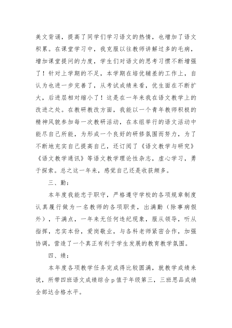 2021至2021学年度第一学期语文教学工作总结.docx_第2页