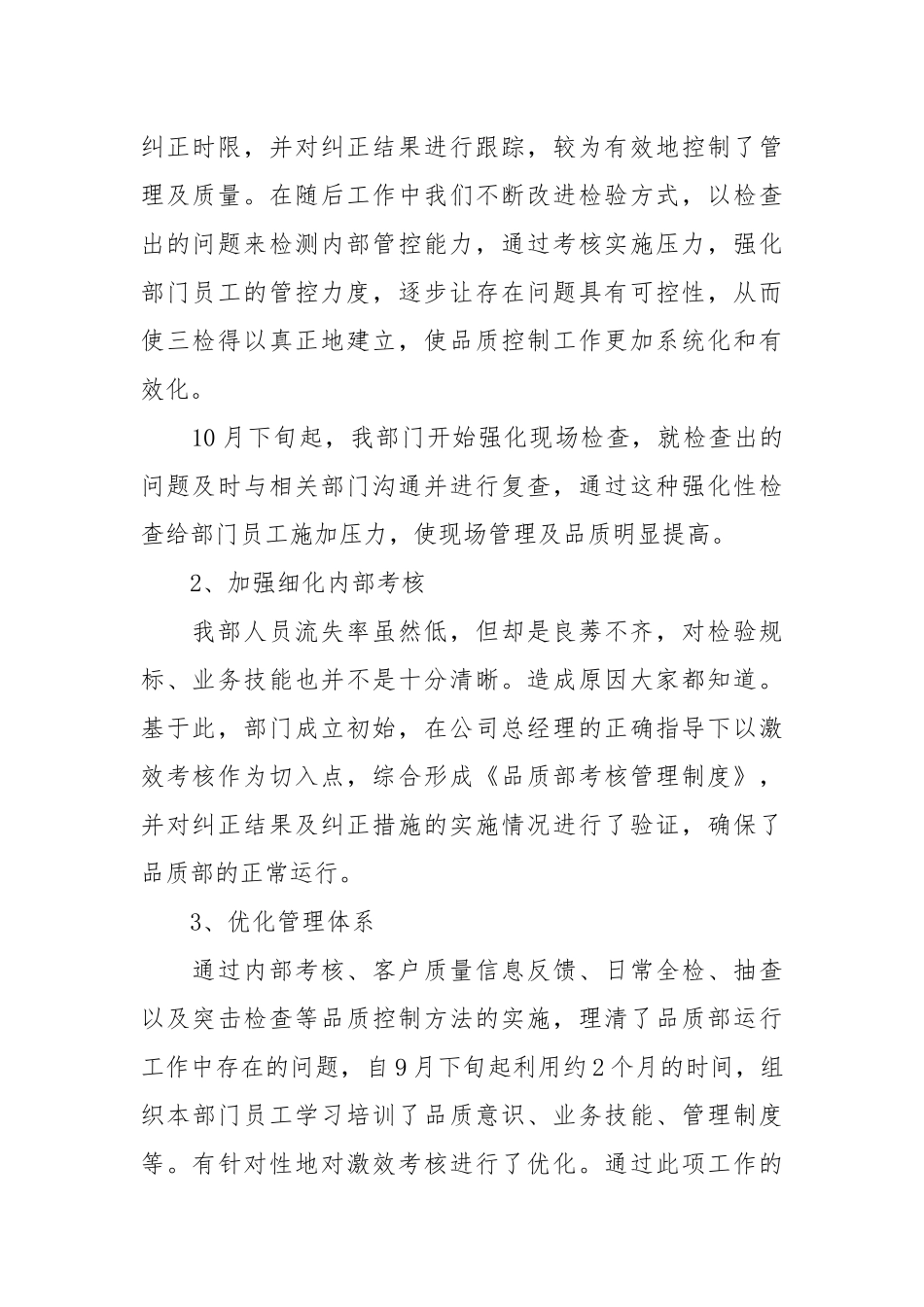 2021质检部门年终工作总结.docx_第2页