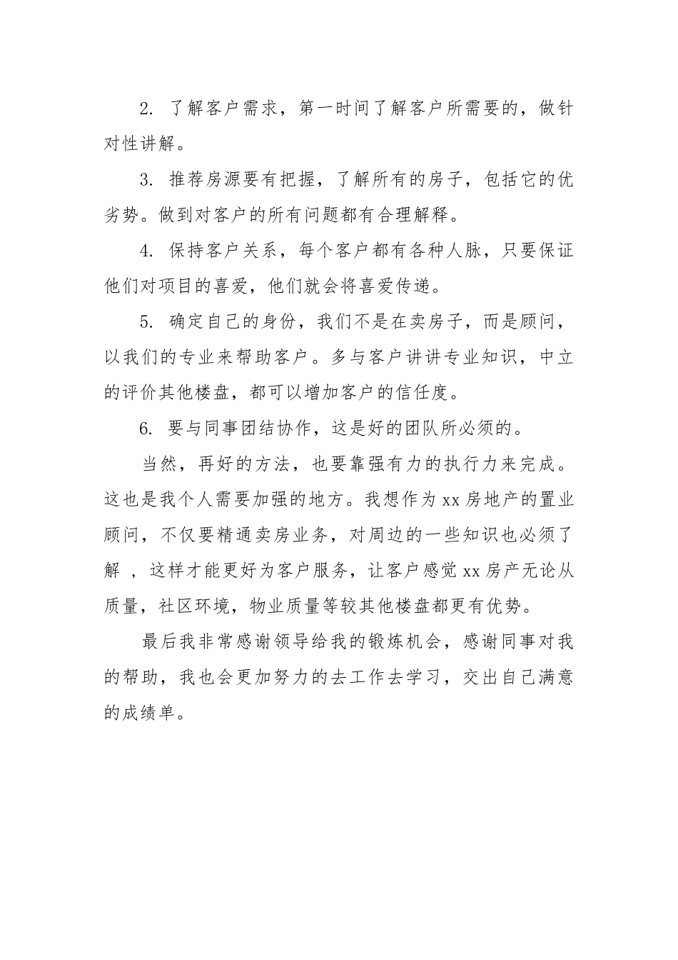 2021置业顾问工作总结范文.docx_第3页