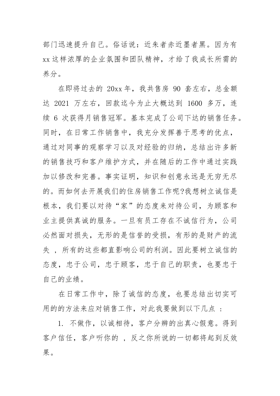 2021置业顾问年终个人总结.docx_第2页