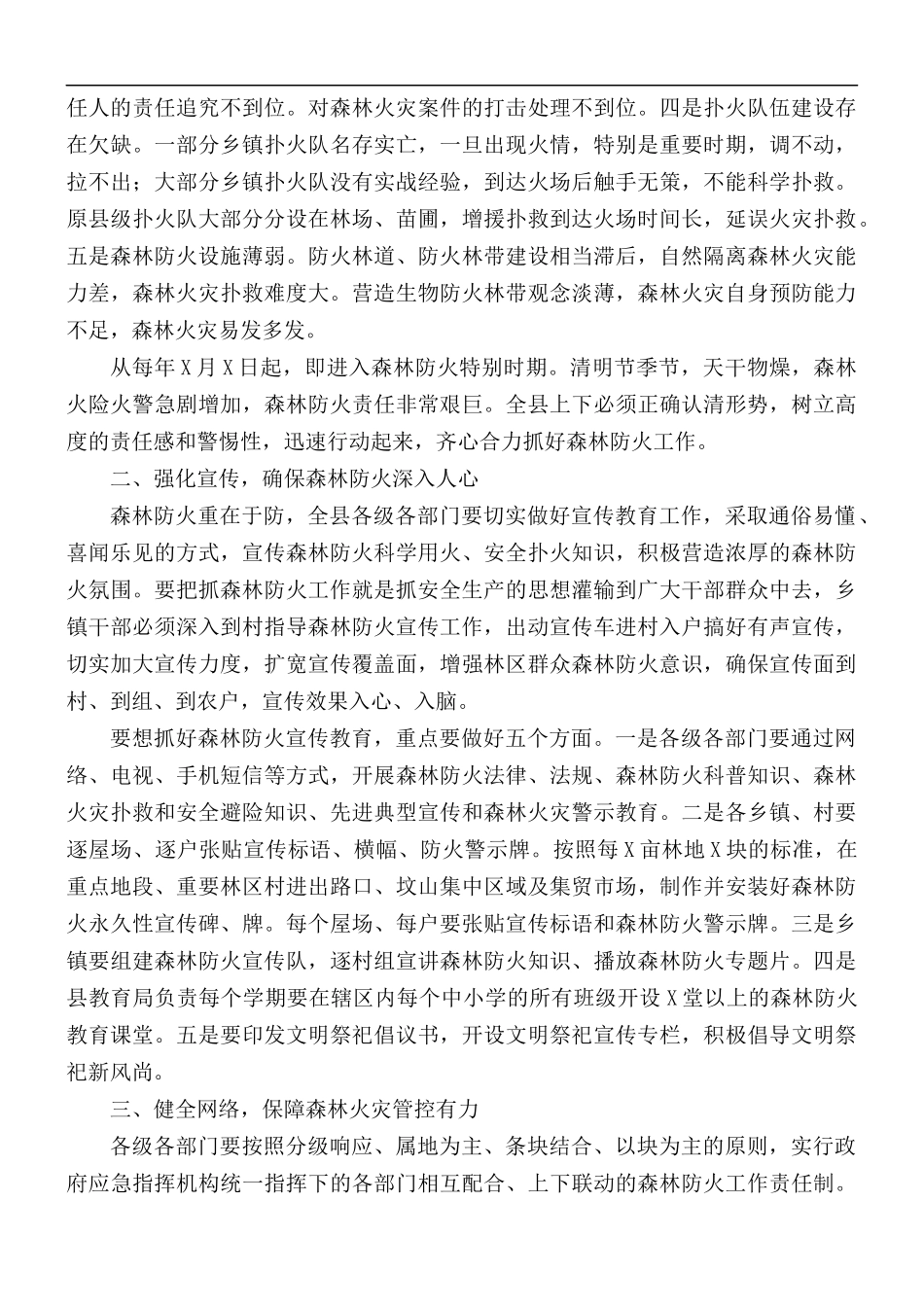 在2021年清明节期间森林防火工作讲话稿.docx_第2页