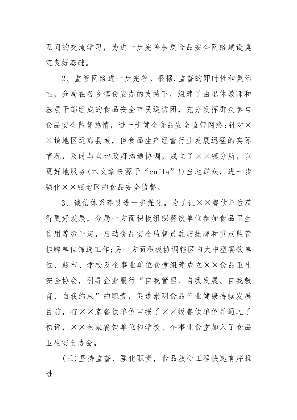 2021质量管理工作总结范文.docx_第3页