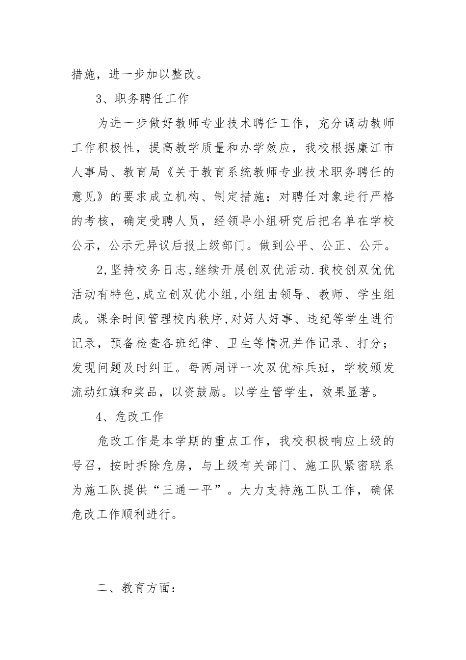 2021至2021学年度第一学期工作总结.docx_第3页