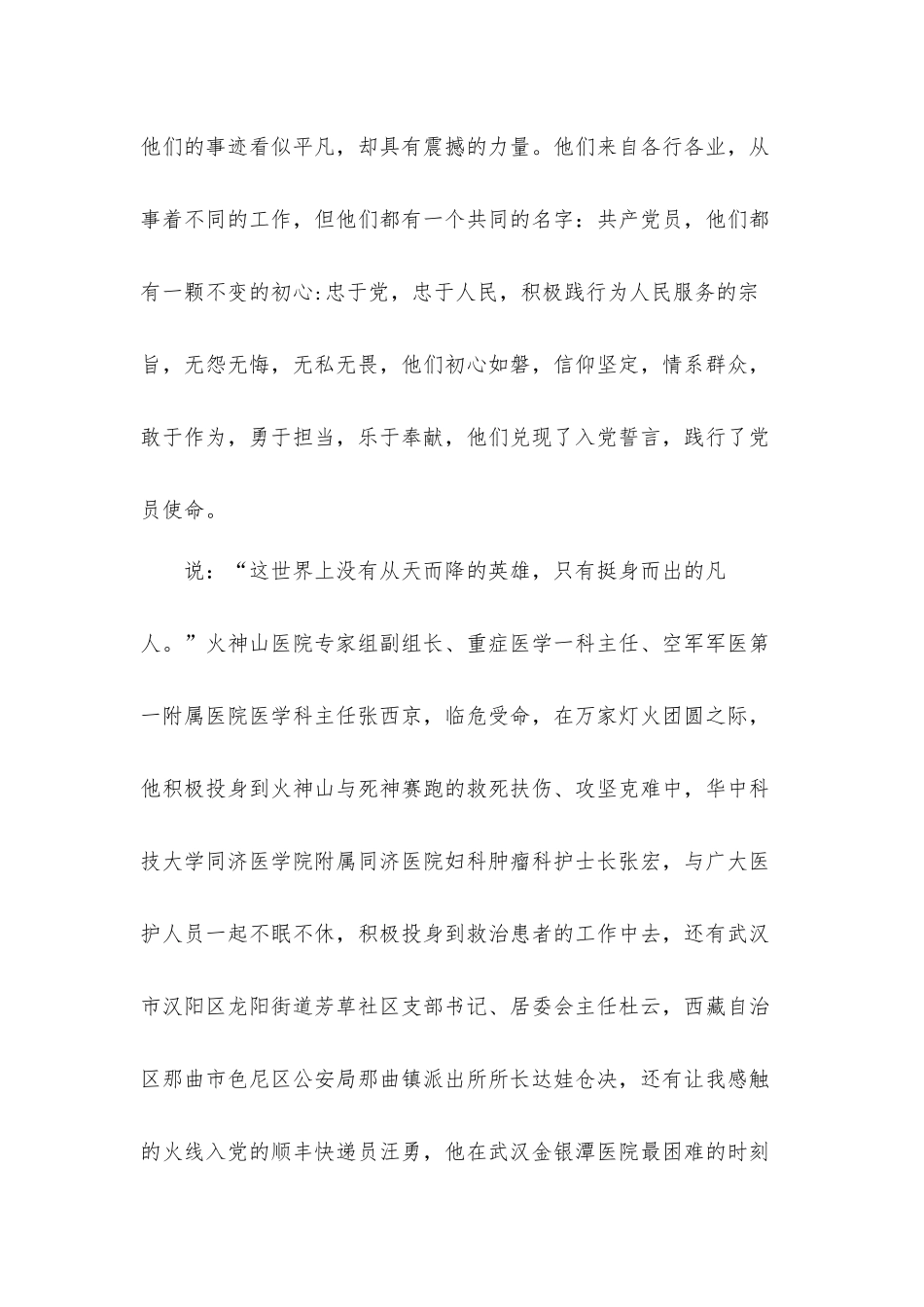党员领导干部组织学习榜样5精神心得体会9篇.docx_第2页
