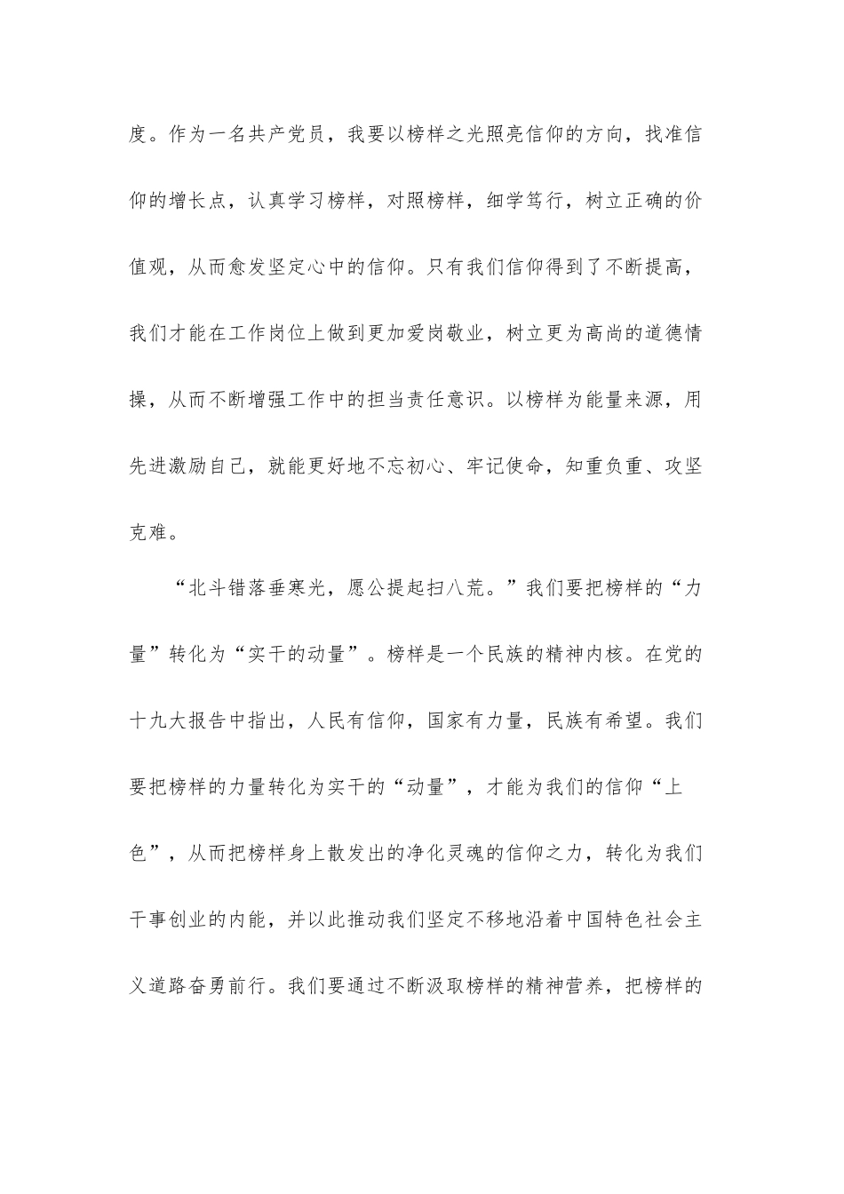 全体党员干部学习《榜样5》观后心得体会7篇.docx_第3页