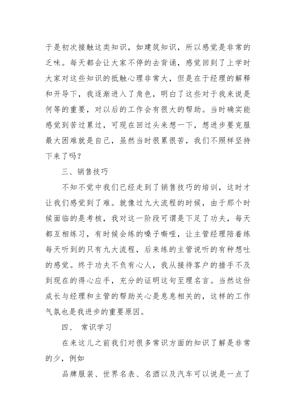2021置业顾问年底总结范文.docx_第2页