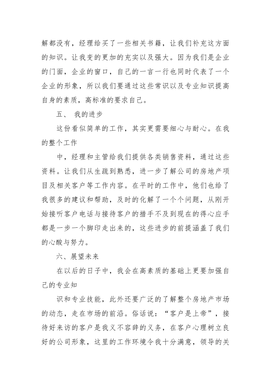 2021置业顾问年底总结范文.docx_第3页