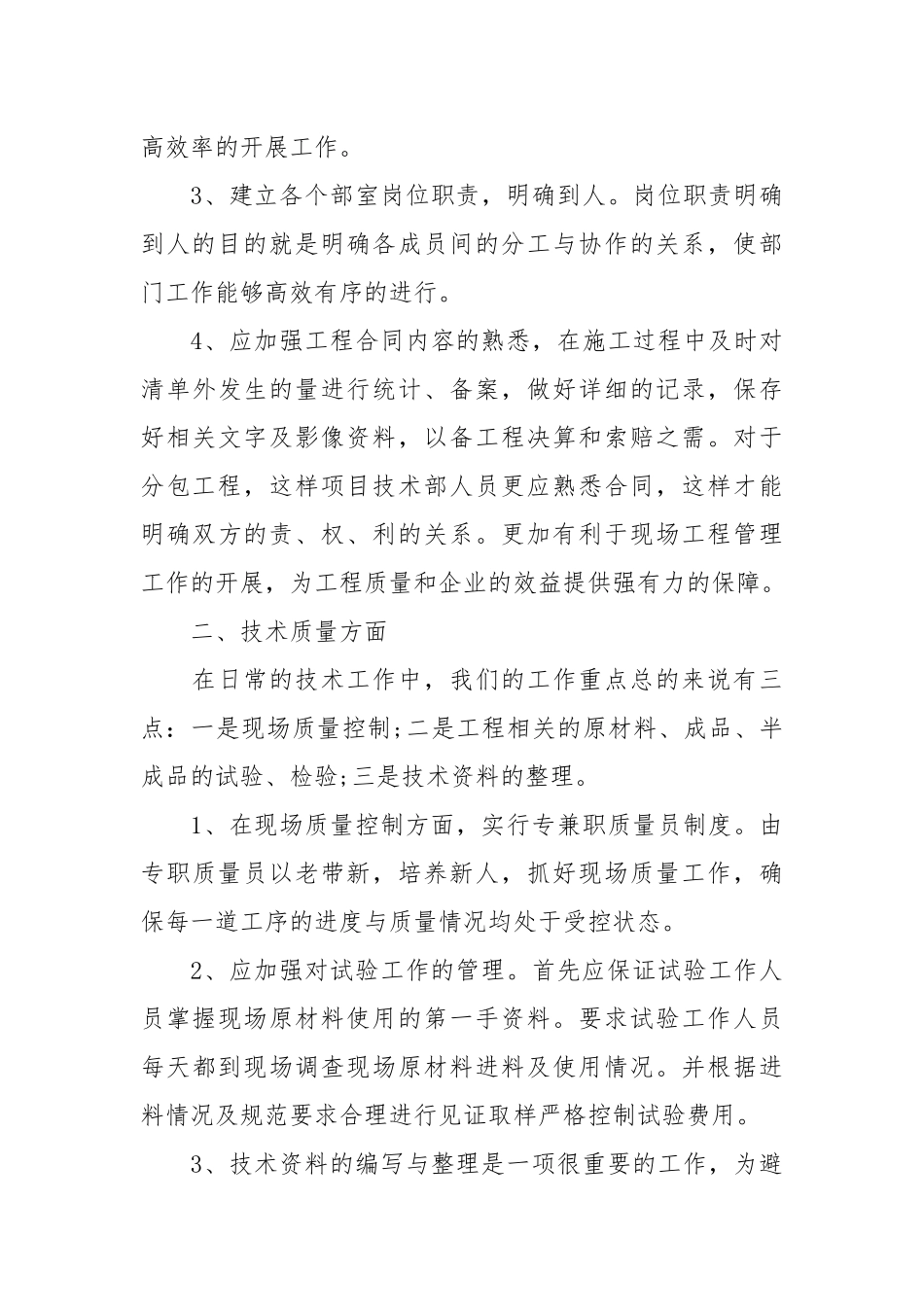2021质量部年度工作总结报告.docx_第3页