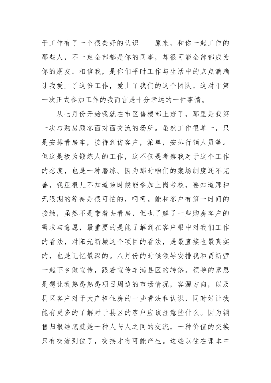 2021置业顾问工作总结范文_1.docx_第2页