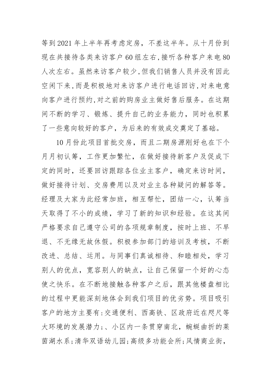 2021置业顾问年终总结.docx_第2页