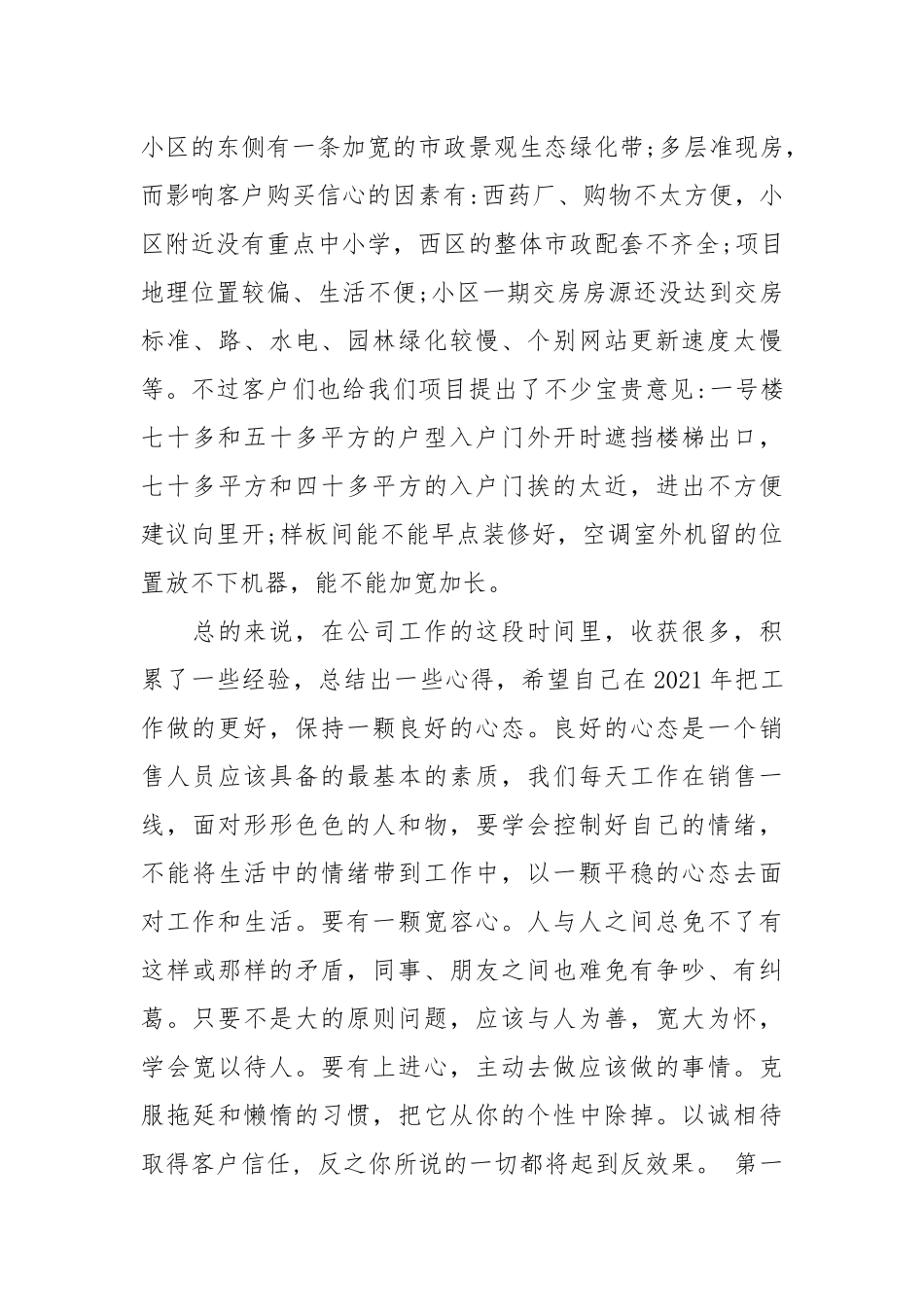 2021置业顾问年终总结.docx_第3页