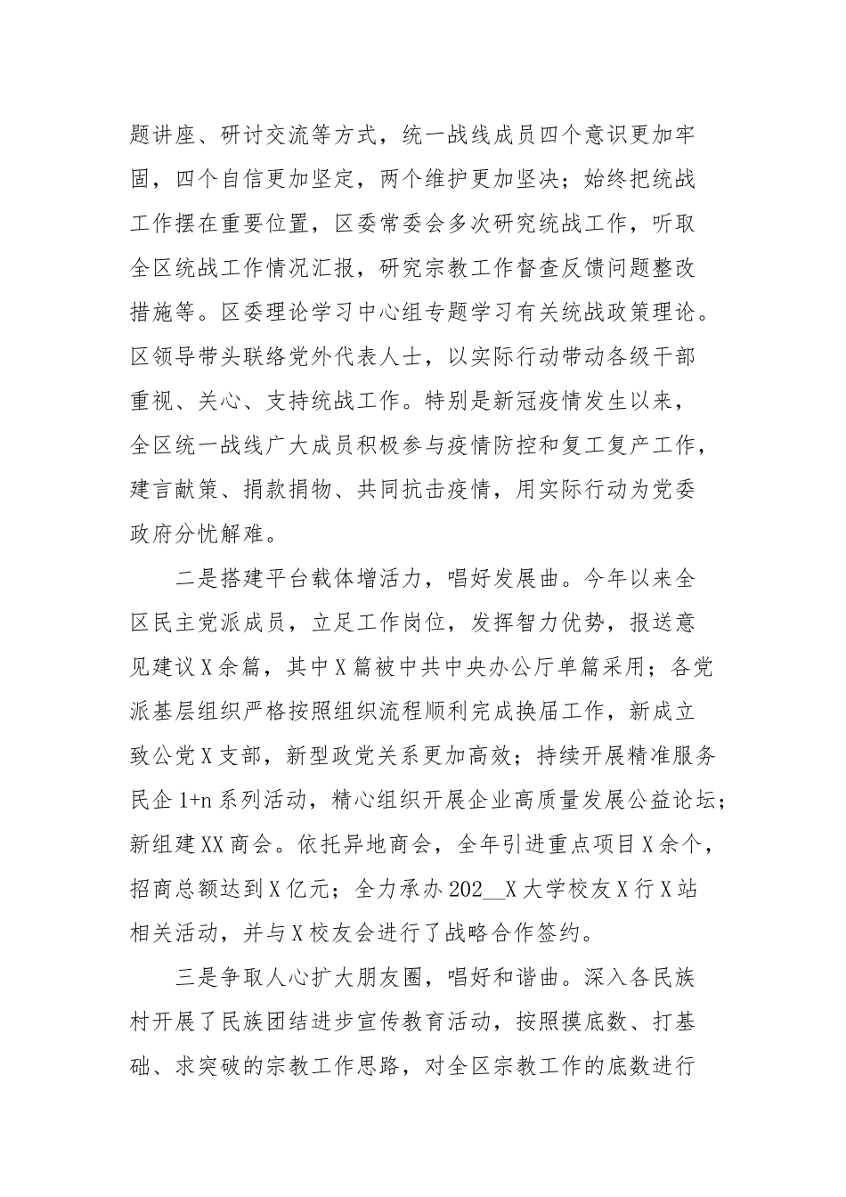 在2021年全区统战工作会议上的讲话(二）.docx_第2页
