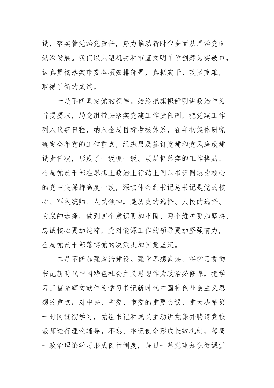 在党建和党风廉政建设大会上的讲话(二）.docx_第2页